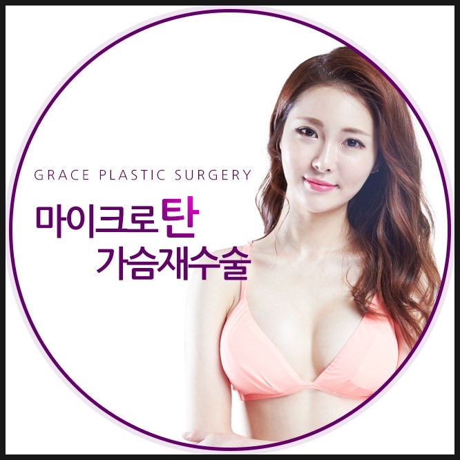 만족스러운 결과, 그레이스성형외과 마이크로탄 가슴재수술 관련 이미지 4
