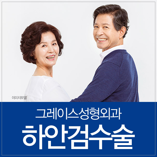 부모님 효도선물로 눈 밑 처짐을 해결해주는 하안검수술이 인기! 관련 이미지 1