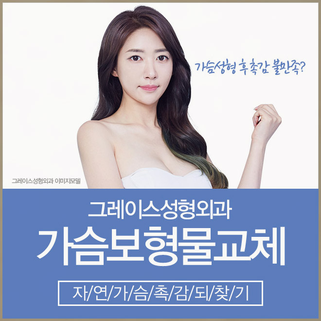 가슴보형물교체로 만족스러운 촉감을 갖다! 관련 이미지 4