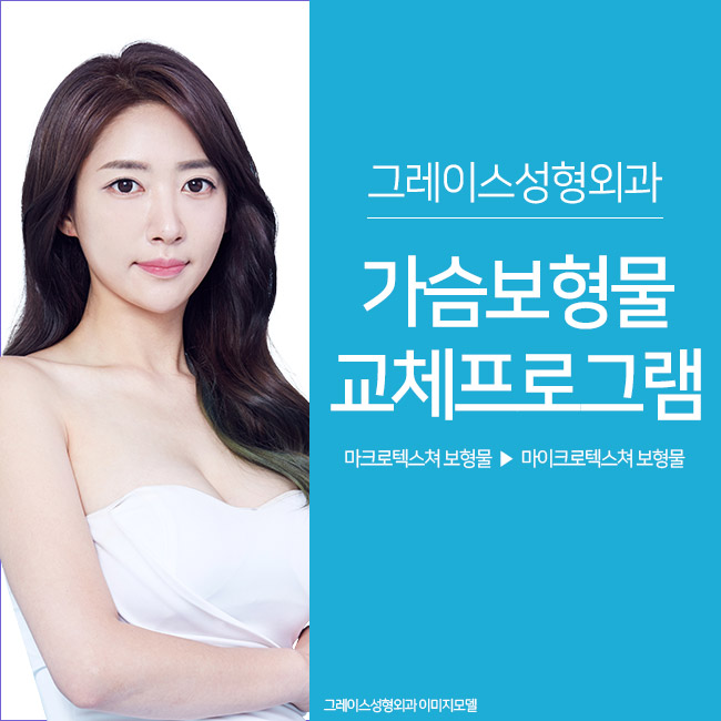 가슴보형물교체 촉감에 대한 불만족을 해결하다 관련 이미지 3