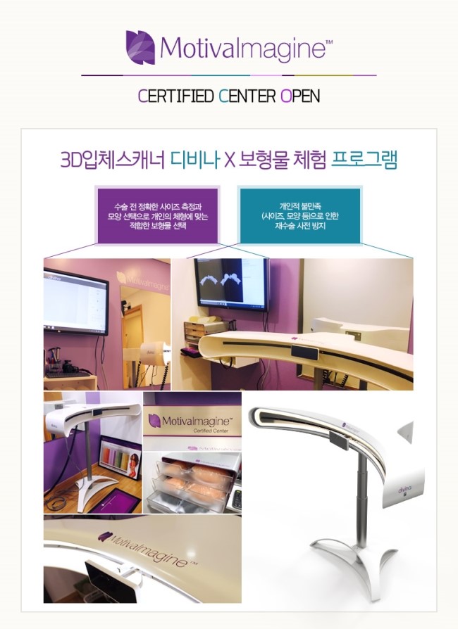 그레이스성형외과 모티바 디비나, MotivaImagine Center 오픈 관련 이미지 1