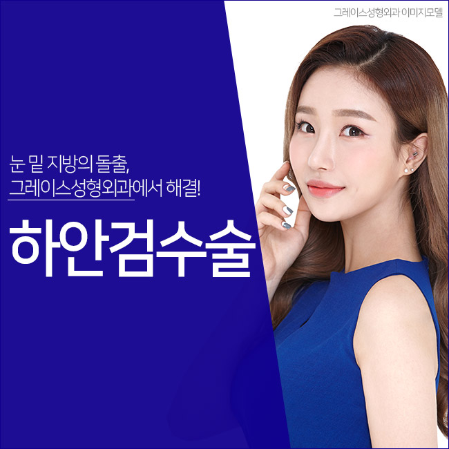 부모님 효도선물로 눈 밑 처짐을 해결해주는 하안검수술이 인기! 관련 이미지 2