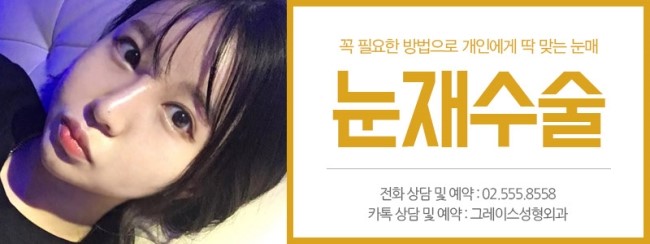 그레이스성형외과 최문섭원장님이 직접 집도하는 눈재수술 관련 이미지 5