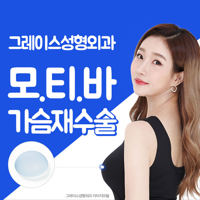 성공적인 모티바가슴재수술을 알아본다면 관련 이미지 4