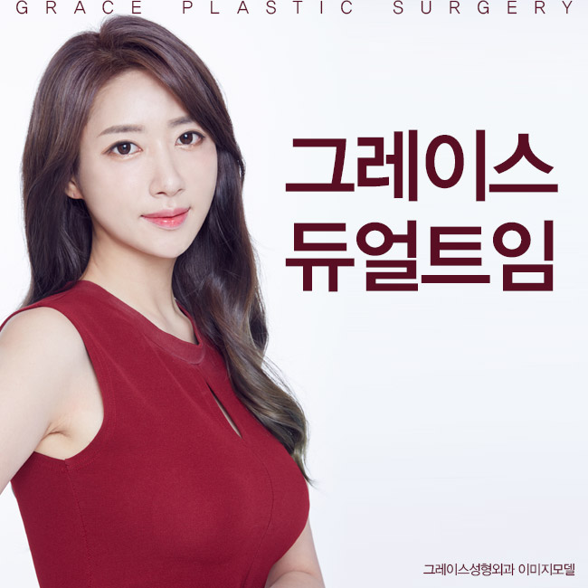 눈 커지는 법?! 그레이스성형외과 듀얼트임으로 또렷해지자! 관련 이미지 3