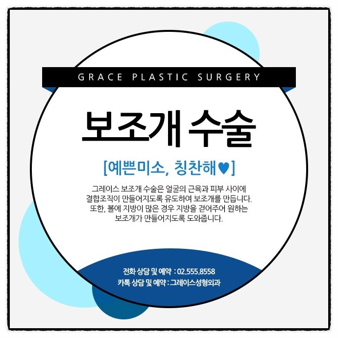 밋밋한 얼굴에 뽀~인트! 그레이스성형외과 보조개 수술 관련 이미지 7