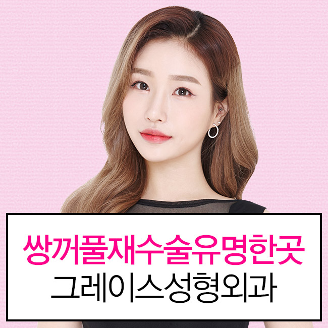 쌍꺼풀재수술유명한곳은 바로 여기지! 관련 이미지 1