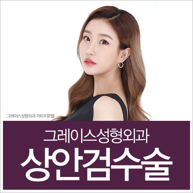 처지고 늘어진 눈꺼풀, 상안검수술로 해결! 관련 이미지 5
