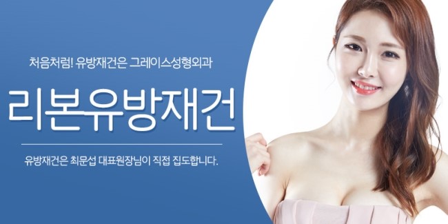 리본유방재건으로 여성의 삶을 되찾다 관련 이미지 2
