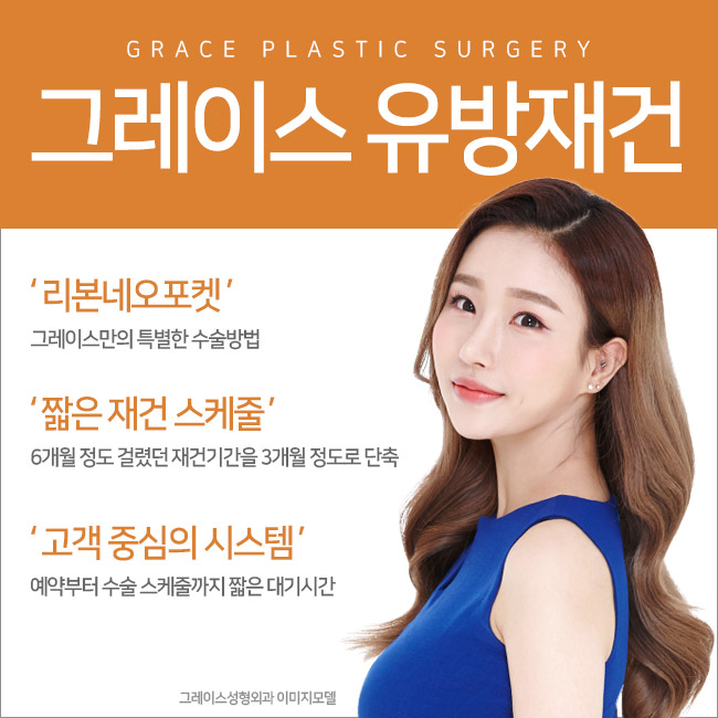 유방암 수술 후 유방재건을 알아보신다면? 관련 이미지 5