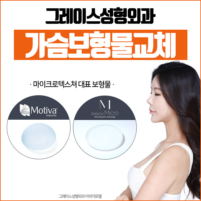 촉감 불만족을 해결해주는 가슴보형물교체를 알아본다면 관련 이미지 3