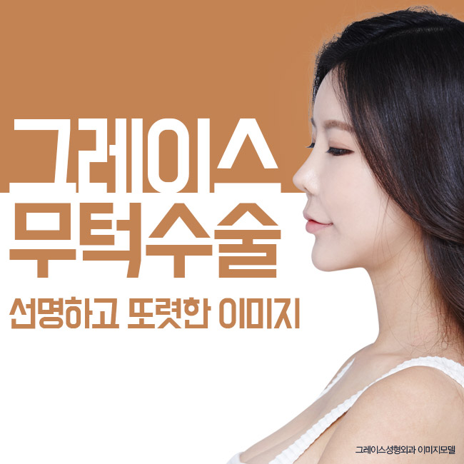 세련된 얼굴라인을 원한다면 무턱수술이 정답! 관련 이미지 4