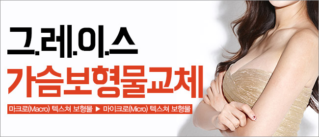 신뢰할 수 있는 실력, 가슴보형물교체는 여기서! 관련 이미지 6