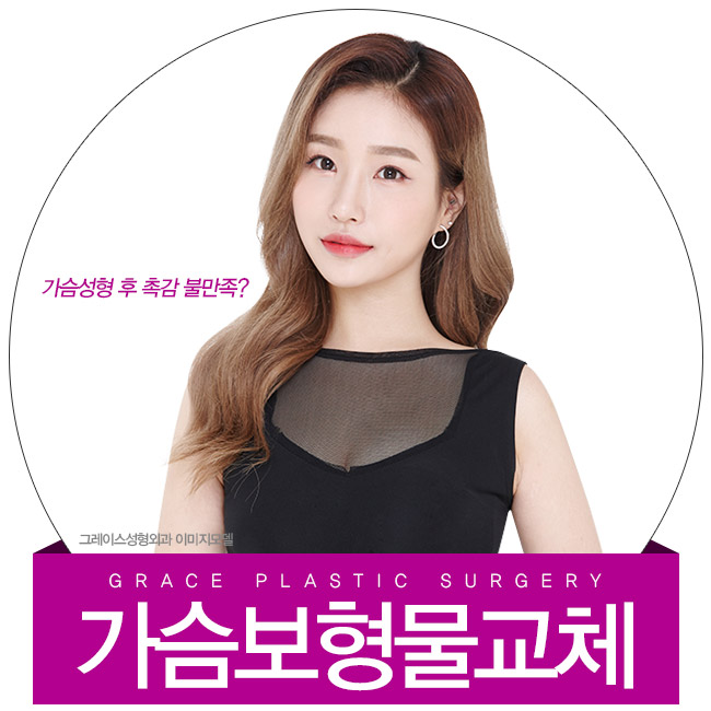 가슴성형 후 촉감의 불만족을 해결해줄 단순 가슴보형물교체 관련 이미지 4