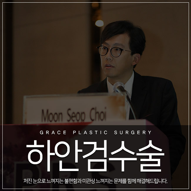 눈 밑 지방의 돌출, 그레이스성형외과 하안검수술로 해결! 관련 이미지 1
