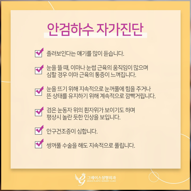 눈꺼풀처짐 안검하수증상으로 힘들다면? 관련 이미지 3