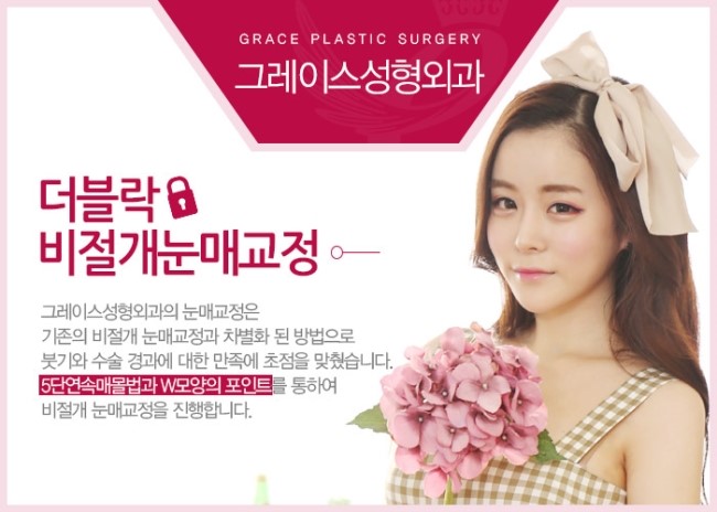 눈매교정은 신사역 그레이스성형외과 더블락비절개눈매교정 관련 이미지 3