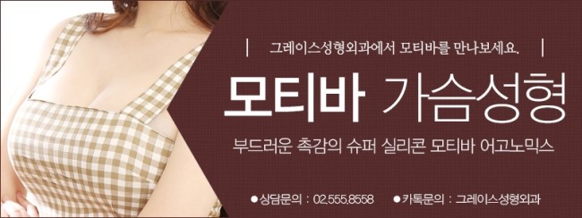 여름휴가에는 그레이스성형외과 모티바 가슴성형 관련 이미지 5