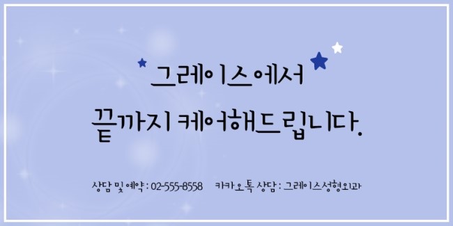 신사역 그레이스성형외과 최문섭원장님의 리본유방재건 관련 이미지 6