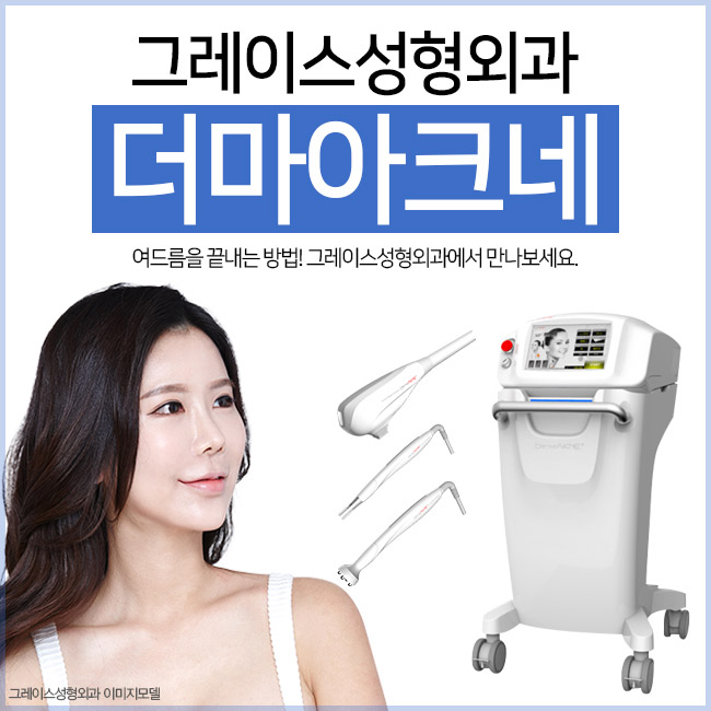 더마아크네 여드름의 원인 파괴와 재발을 예방하다 관련 이미지 2