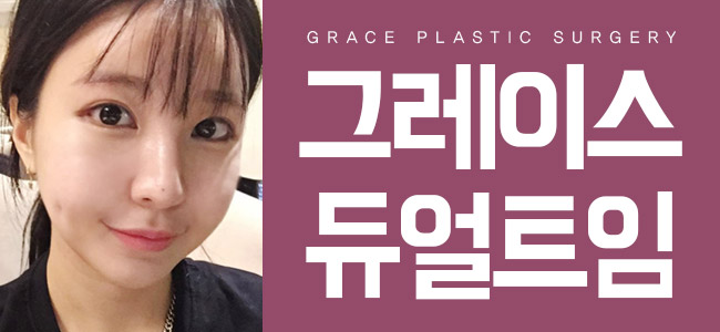 청순눈매가 갖고싶다면? 지금 바로 그레이스성형외과로!!! 관련 이미지 5