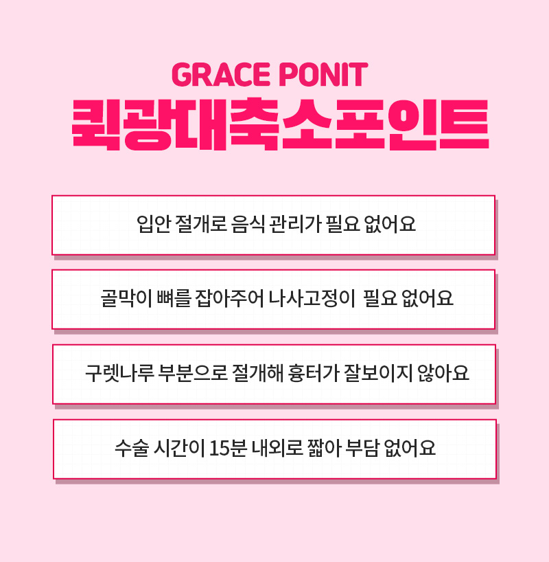 그레이스성형외과 퀵광대축소술 11월&hearts; 관련 이미지 4