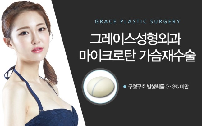 바로 이거다! 그레이스성형외과 마이크로탄 가슴재수술 관련 이미지 4