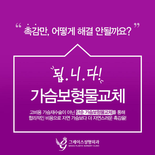 가슴보형물교체로 촉감의 만족을 UP! 관련 이미지 2