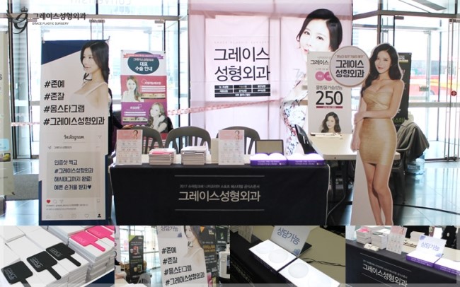 2017 슈퍼링크배 니카코리아 스포츠페스티발 X 공식스폰서 그레이스성형외과 관련 이미지 2
