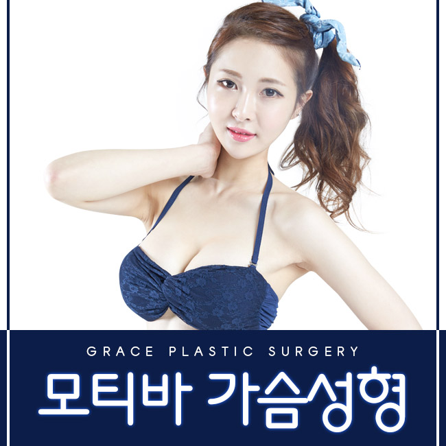 최문섭원장님이 직접 집도하에 진행되는 모티바가슴성형 관련 이미지 2