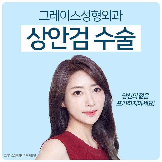 눈꺼풀처짐 해결! 상안검수술후기를 알아본다면 관련 이미지 4