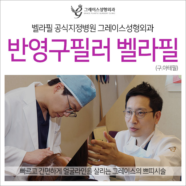 오랜기간 유지되는 반영구필러 벨라필로 예쁨을 쭈욱-! 관련 이미지 2