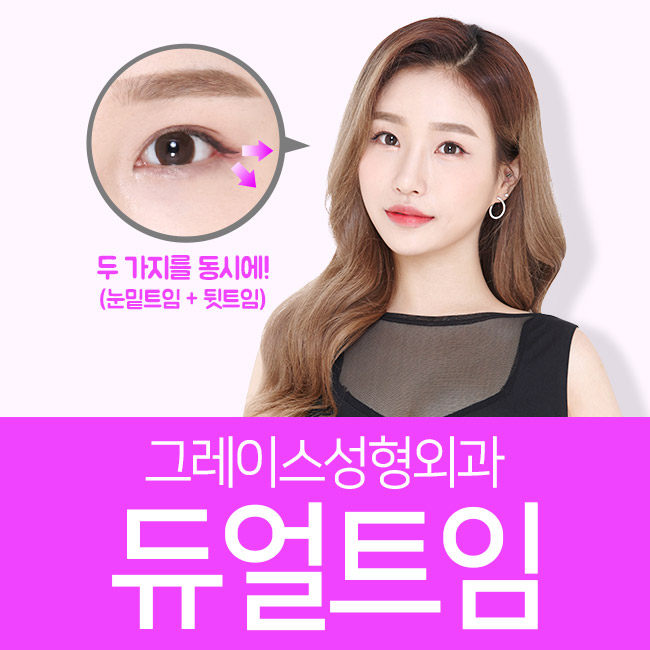 순하고 부드러운 인상을 주는 듀얼트임가격을 알아본다면 관련 이미지 1