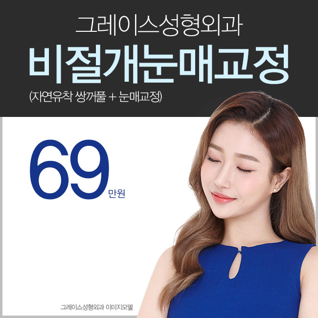 비절개눈매교정으로 또렷한 인상을 갖다! 관련 이미지 5