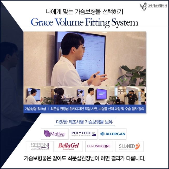아름다운 볼륨감을 위한 선택! 그레이스성형외과 최문섭원장님 관련 이미지 3