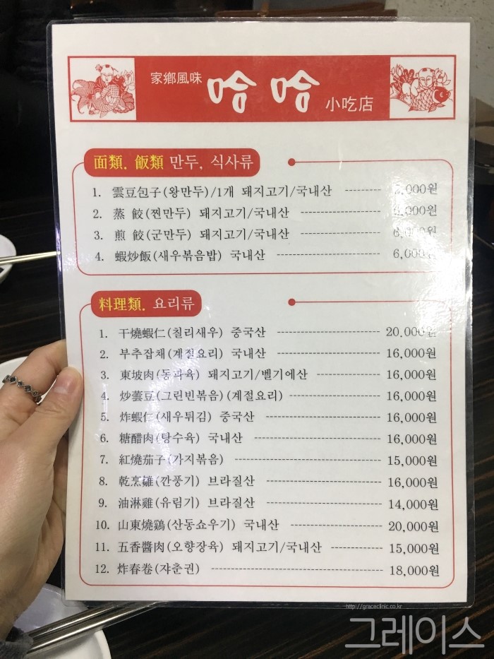 [연남동 맛집] 가지볶음 핵꿀맛인 곳, 하하(哈哈) 관련 이미지 1