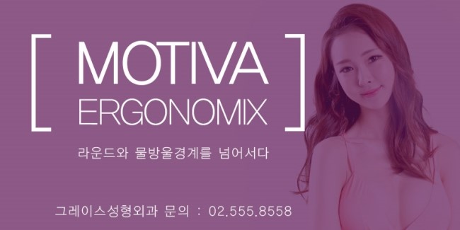 부드러운 촉감과 모양을 원한다면? 그레이스성형외과 모티바 가슴성형 관련 이미지 6