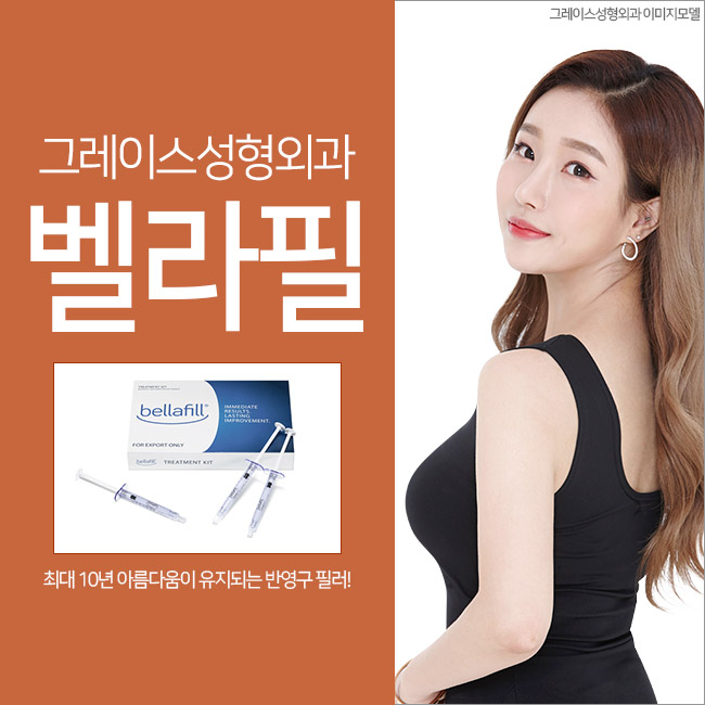 벨라필 필러시술후, 아름다움 최대 10년 유지 관련 이미지 2