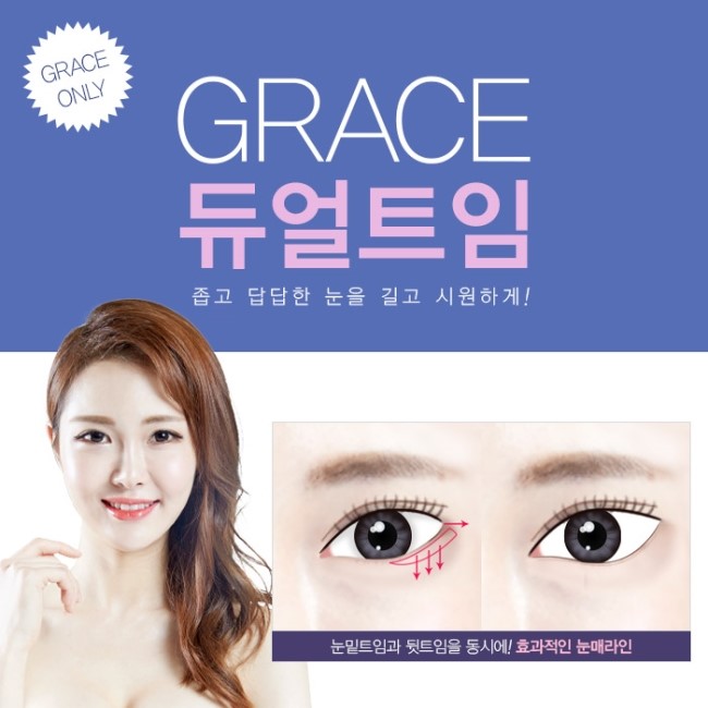 그레이스성형외과에서 알아보는 듀얼트임 관련 이미지 2
