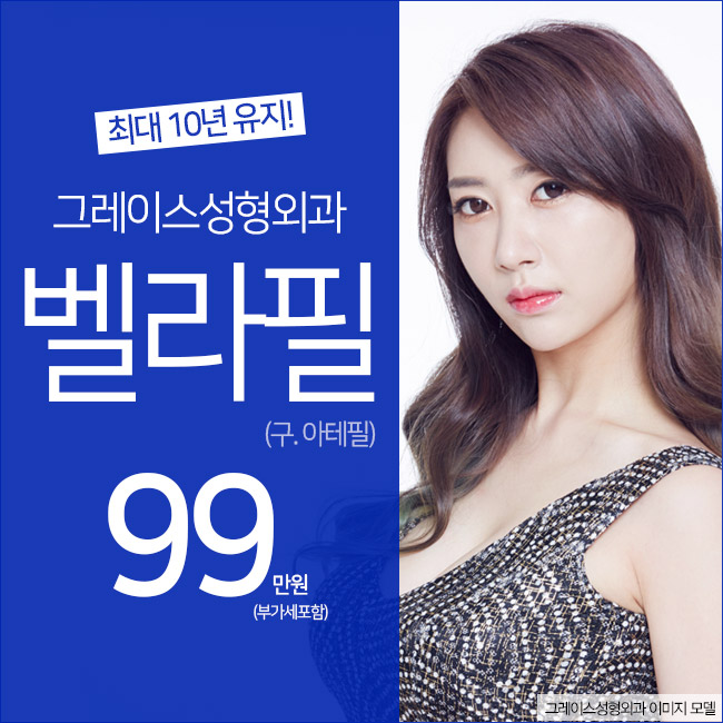 10년 이상 유지되는 반영구필러, 벨라필(구.아테필) 관련 이미지 4