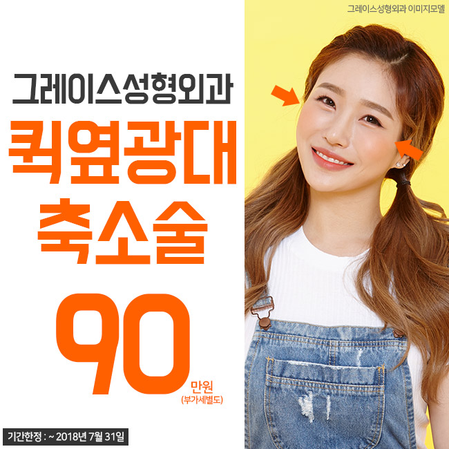 툭 튀어나온 옆광대, 퀵옆광대축소술로 해결 관련 이미지 1