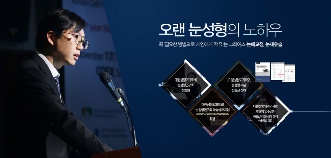쌍꺼풀재수술하면 그레이스성형외과 최문섭 원장 관련 이미지 4