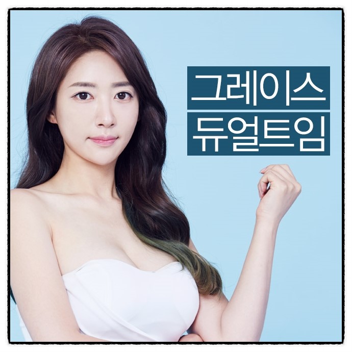 시원하고 청순한 리얼 듀얼트임후기 관련 이미지 1