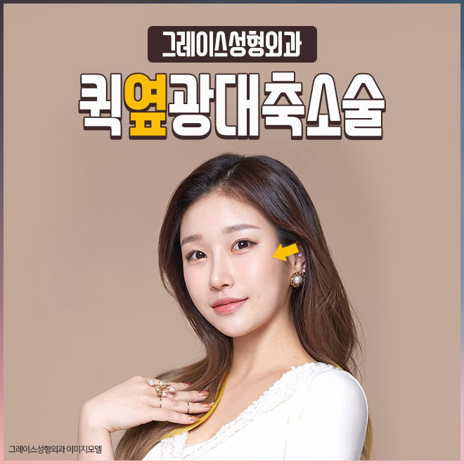 퀵옆광대효과 직접 확인해보세요 관련 이미지 2