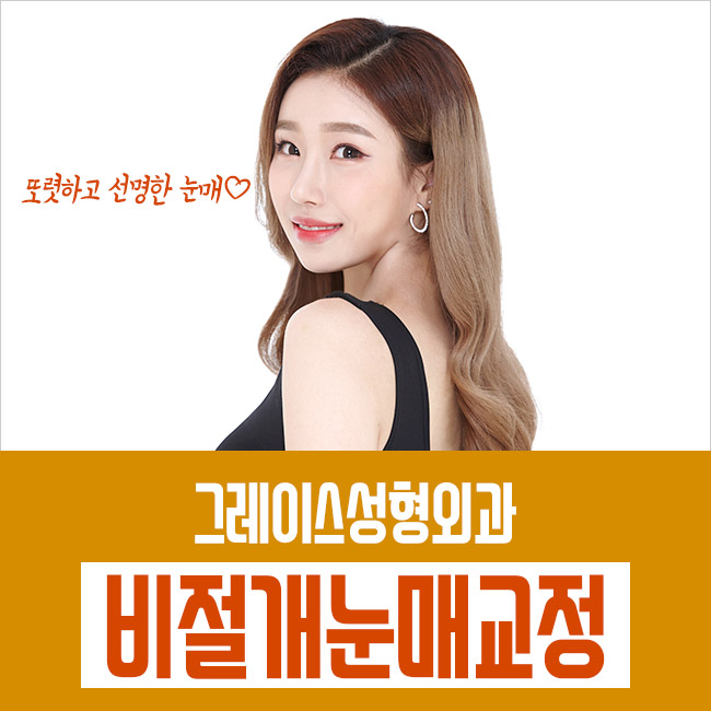 안검하수눈매교정 또렷하고 선명한 인상! 관련 이미지 4
