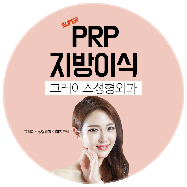 신사역 그레이스성형외과 지방이식으로 노안에서 탈출하자!! 관련 이미지 2