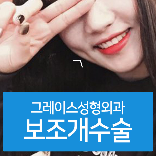 심심한 내 얼굴에 예쁜 포인트를 주는 보조개수술 관련 이미지 3