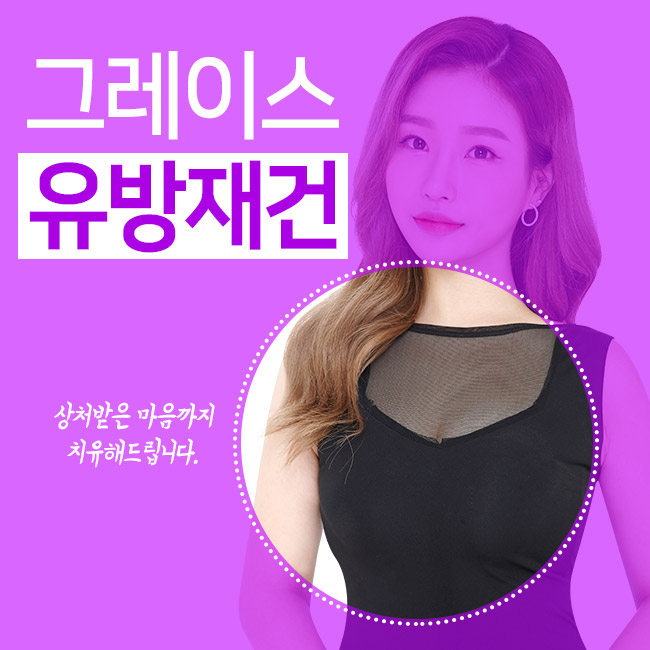 유방재건수술 실패가 없도록 관련 이미지 2