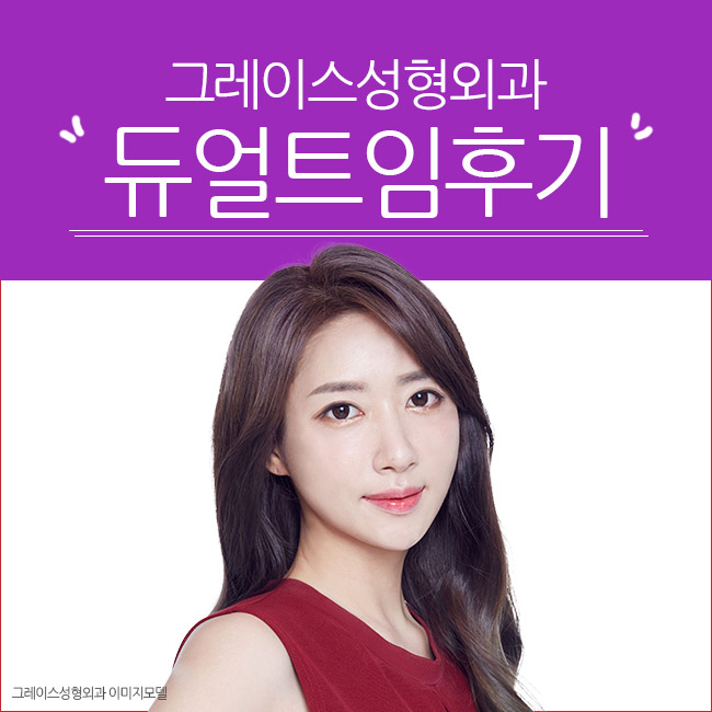 듀얼트임후기, 이미지가 정말 달라져! 관련 이미지 1