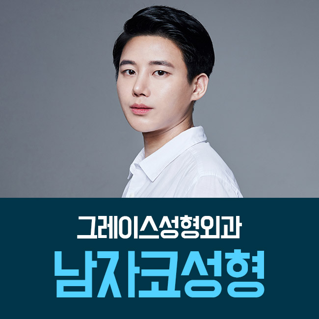 남자코성형후기는 이곳이 정답! 관련 이미지 3